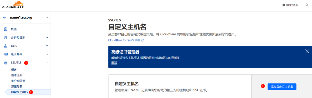 图片[5]-CNAME接入CloudFlare(CF)与自定义主机名的DCV委派教程-枫叶网