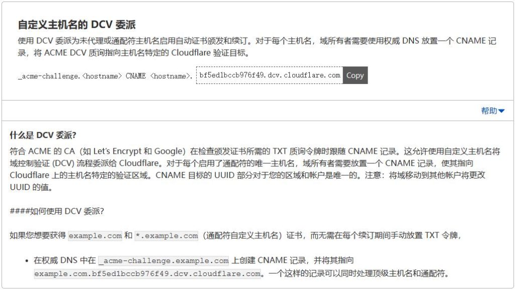 图片[7]-CNAME接入CloudFlare(CF)与自定义主机名的DCV委派教程-枫叶网