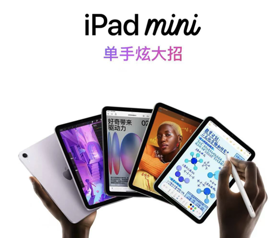 苹果刚发布的iPad mini 7有哪些升级？-枫叶网