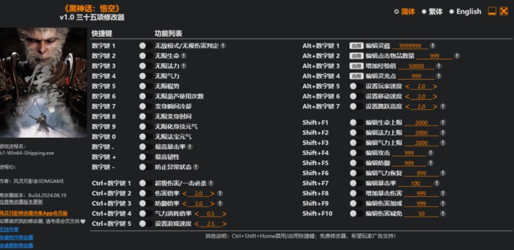 图片[1]-黑神话：悟空丨 35项修改器-枫叶网