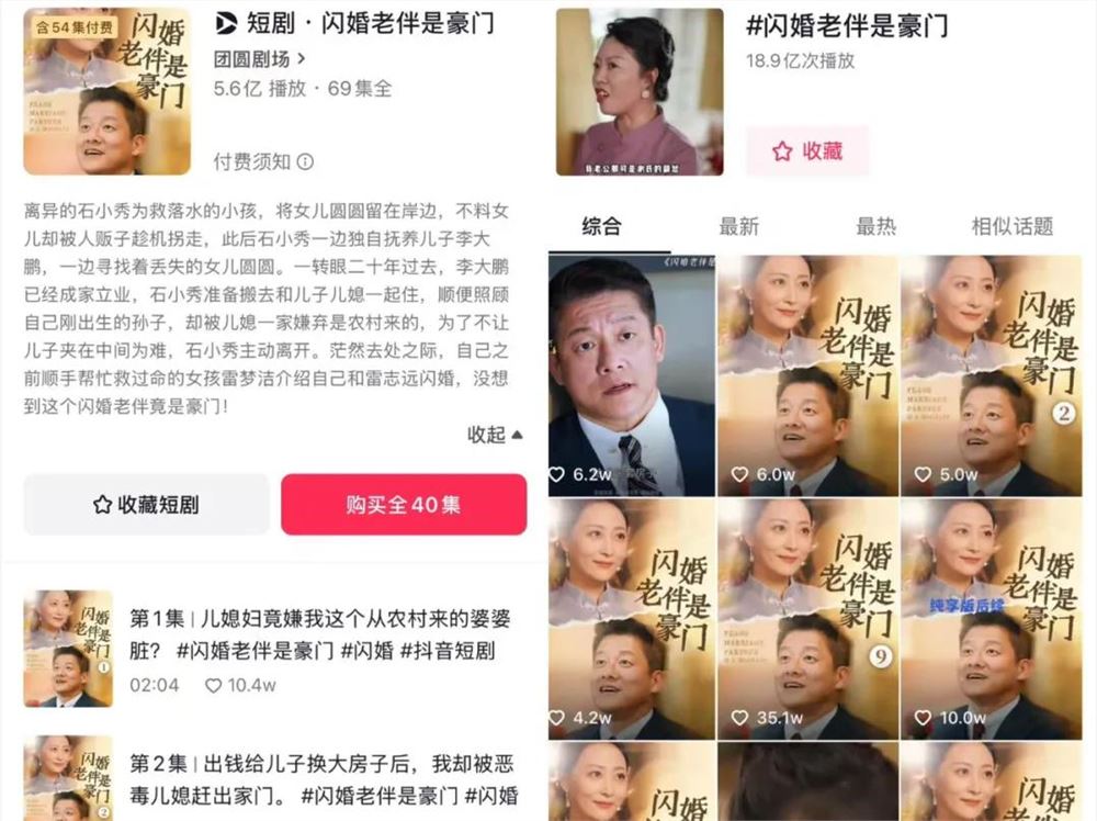 图片[2]-中老年短剧登上爆款内容榜，但内容还不够“老”-枫叶网