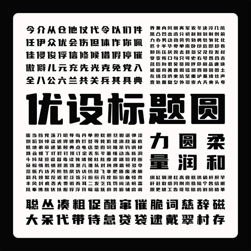 图片[3]-优设标题黑字体-枫叶网