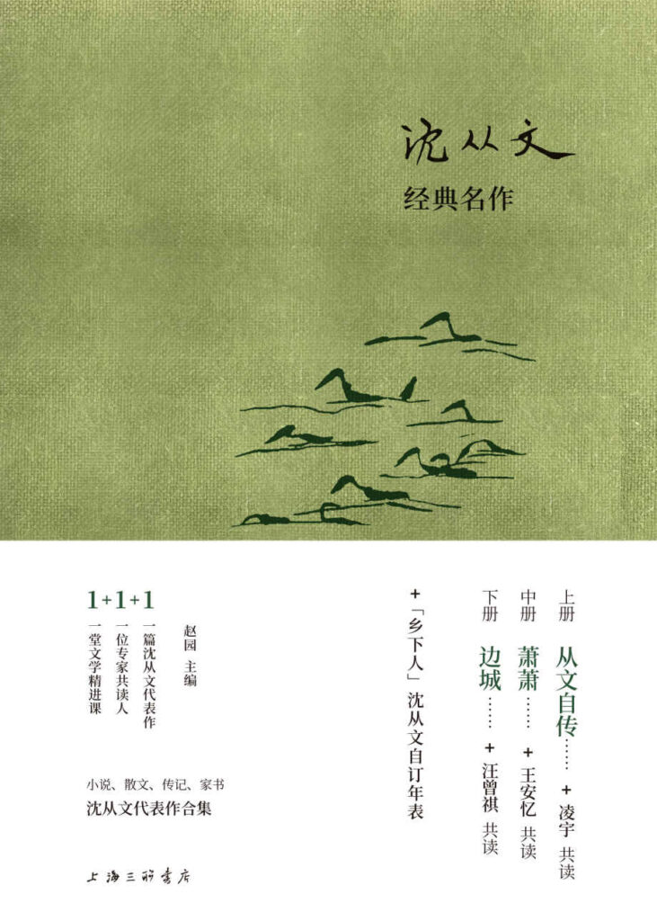 《沈从文经典名作》[上中下套装3册]