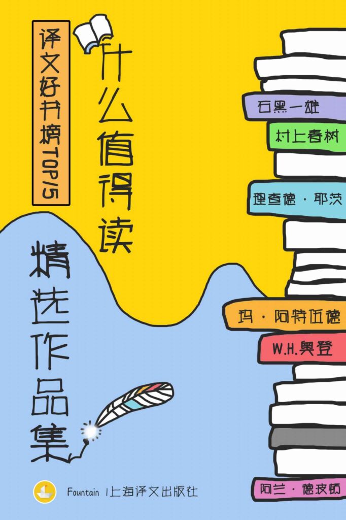 《译文好书榜：什么值得读作品精选集》[套装共15册]