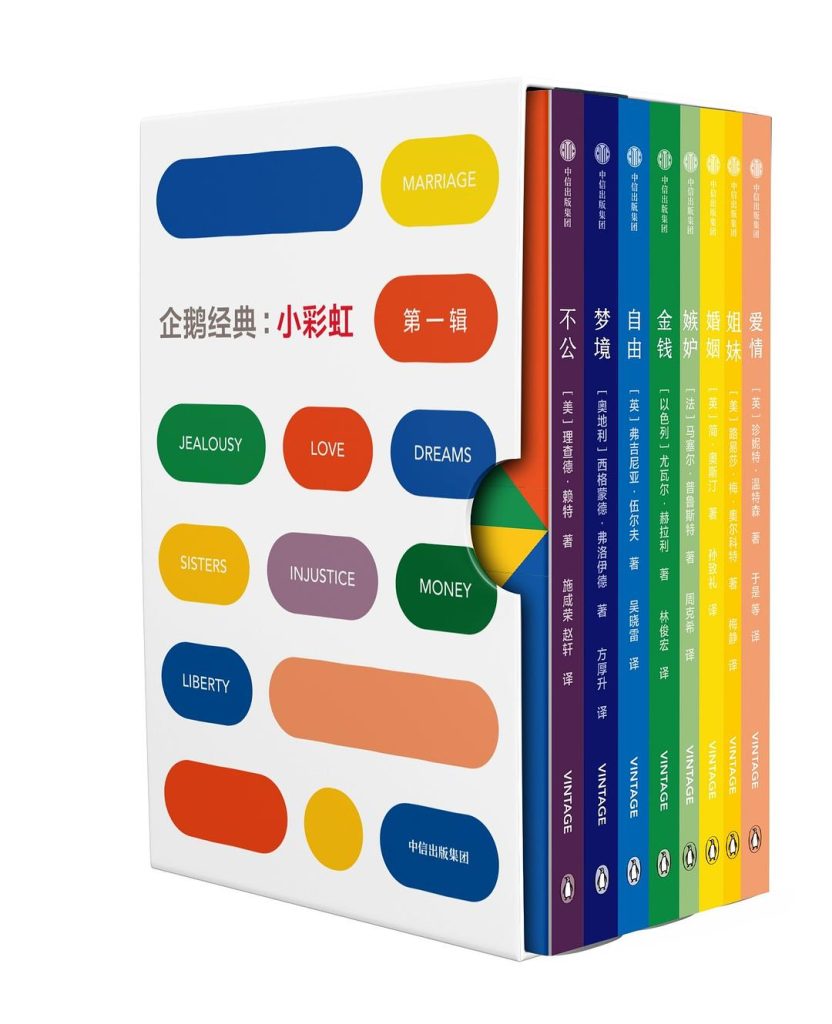 《企鹅经典：小彩虹·第一辑》[共8册]