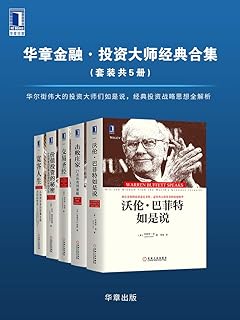 《投资大师战略经典》[套装共5册]