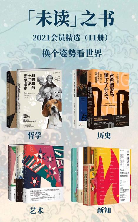 《未读之书2021精选好书》[共11册]