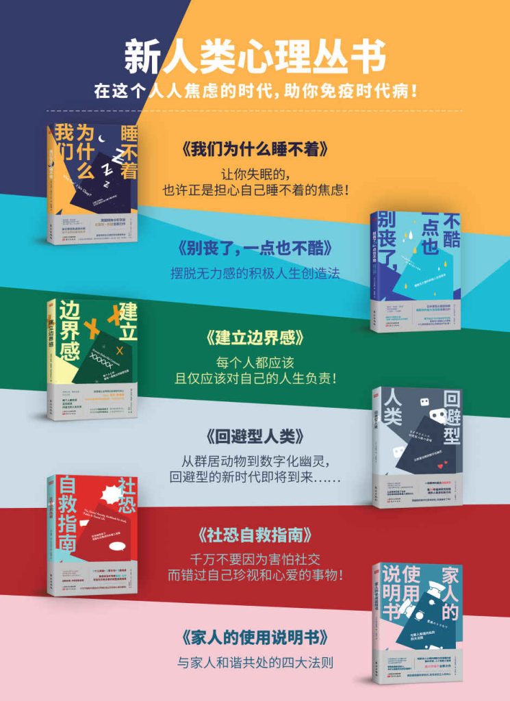 《新人类心理丛书》[共6册]