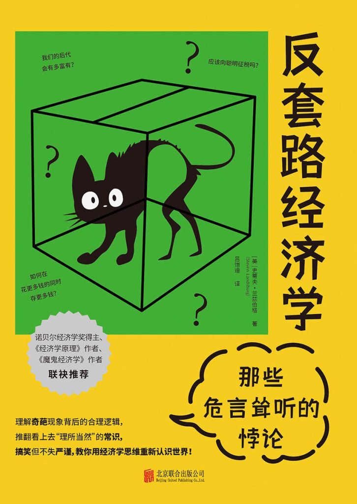 《反套路经济学》那些危言耸听的悖论