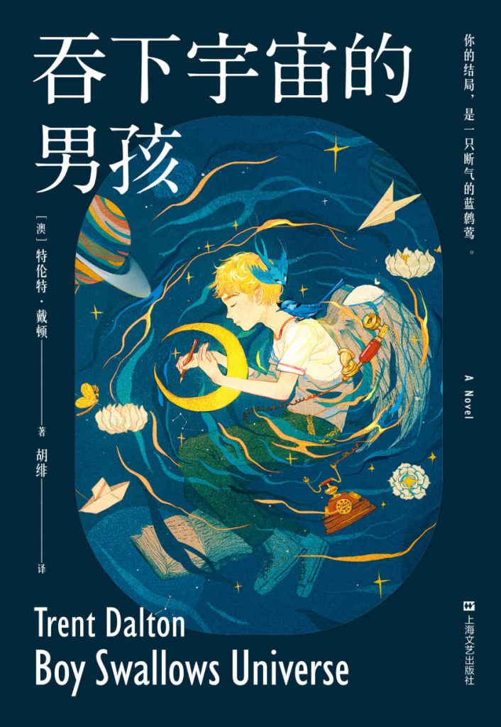 《吞下宇宙的男孩》特伦特·戴顿