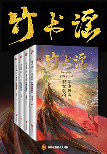 《竹书谣》[共4册]