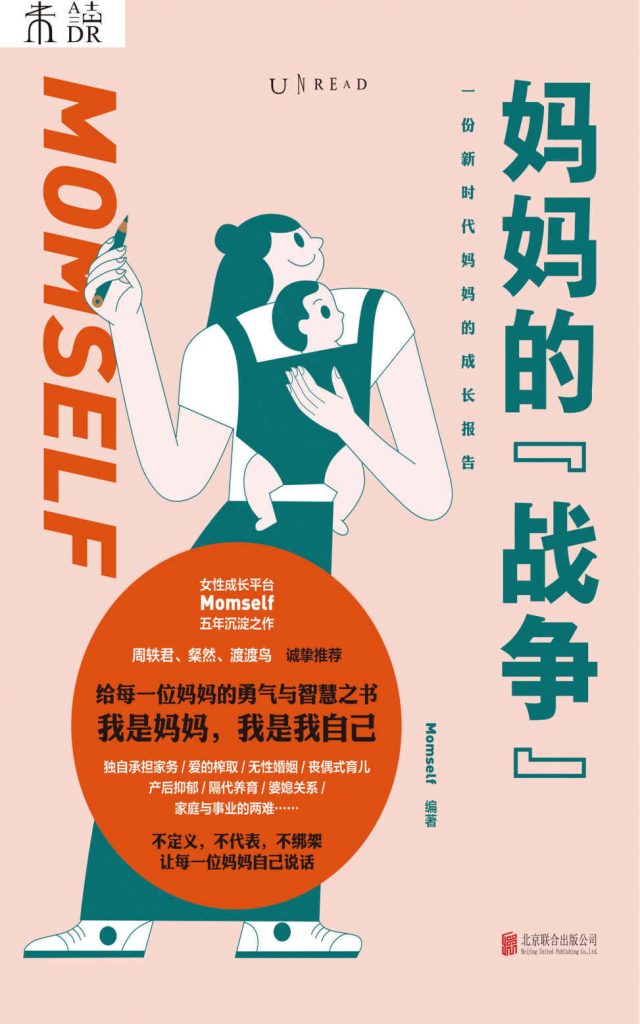 《妈妈的“战争”》Momself