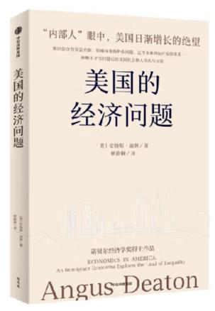 《美国的经济问题》安格斯·迪顿