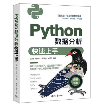 《Python数据分析快速上手》王靖