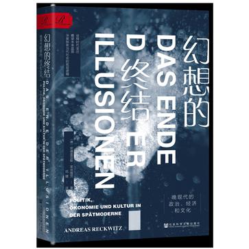 《幻想的终结》晚现代的政治、经济和文化