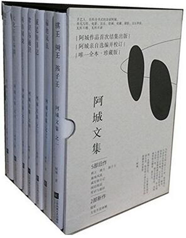 《阿城文集》[套装共7册]