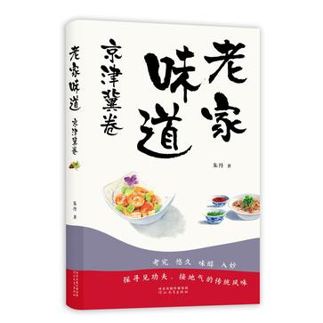 《老家味道》京津冀卷