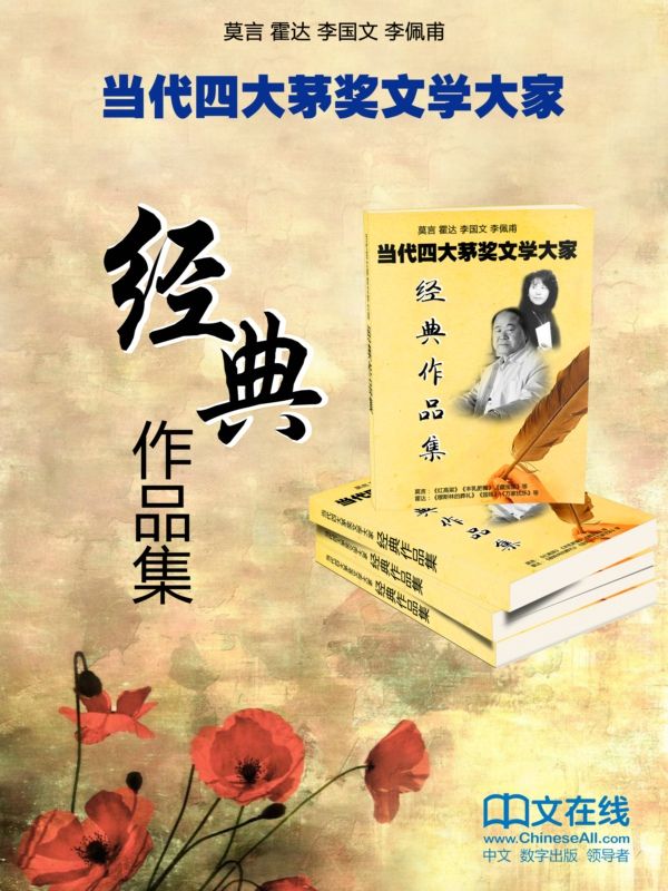 《当代四大茅奖文学大家经典作品集》[套装共49册]