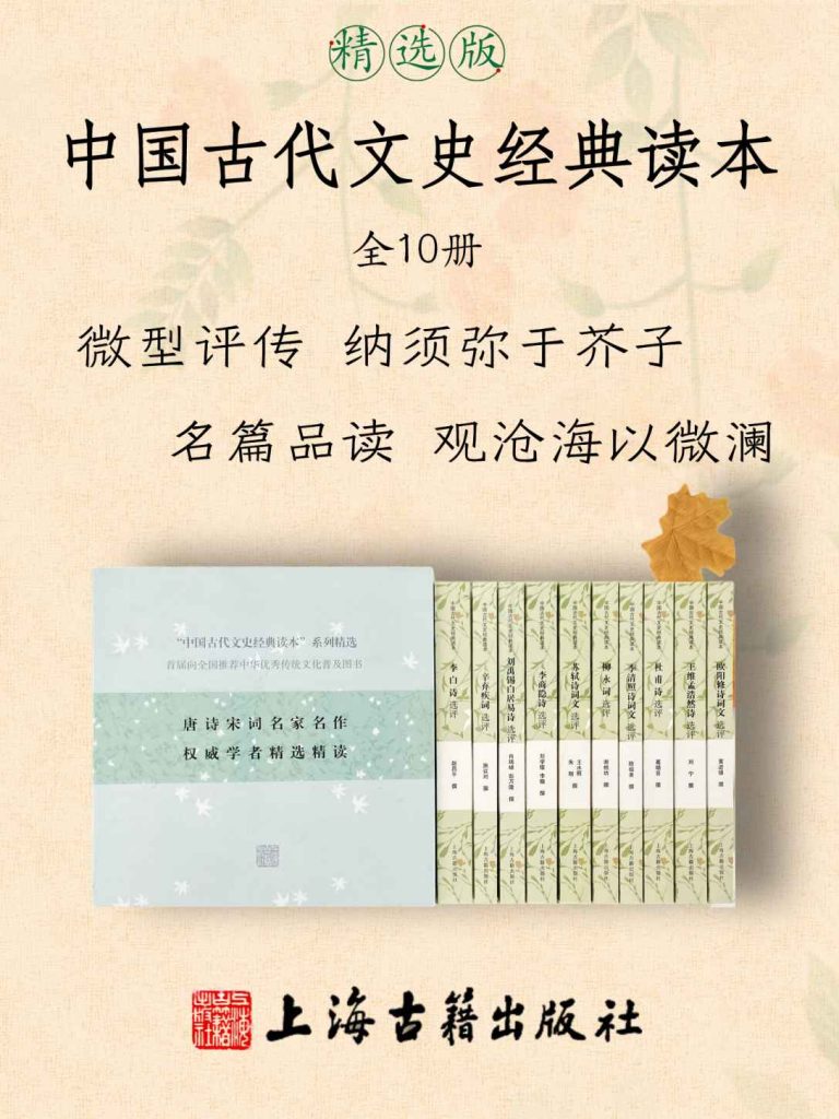 《中国古代文史经典读本》[精选版][全10册]