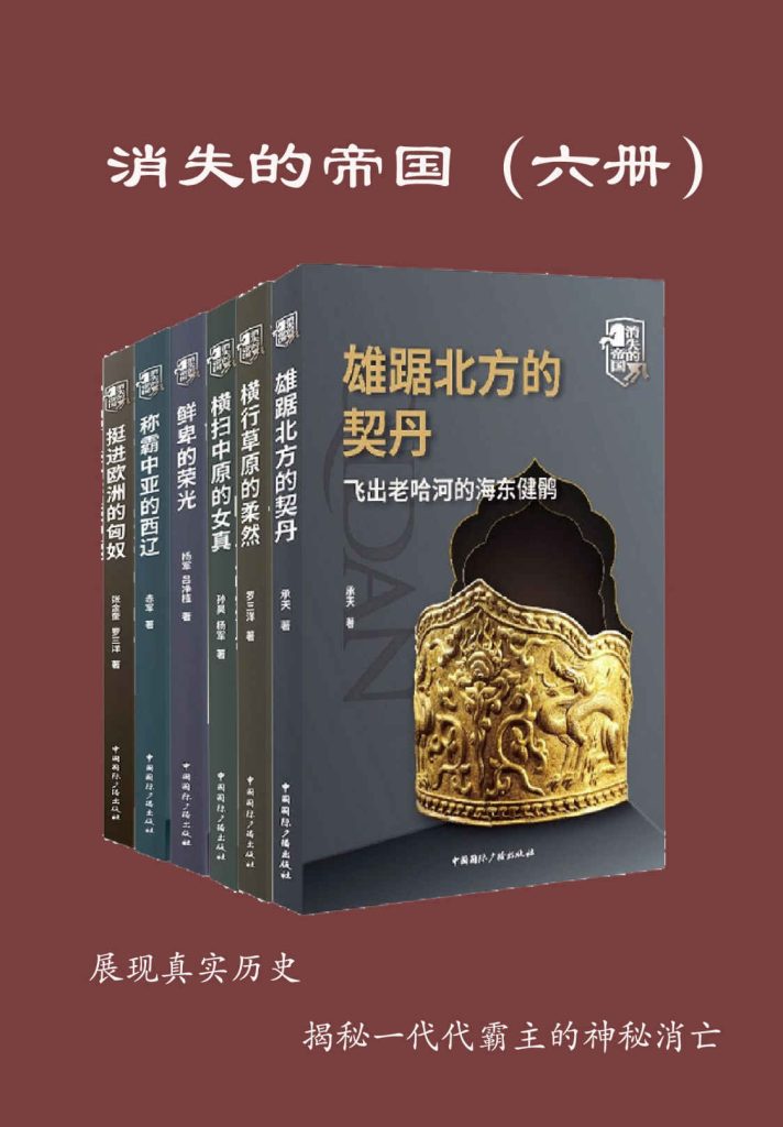 《消失的帝国》[全六册]