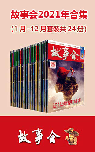 《故事会2021年合集》[套装共24册]