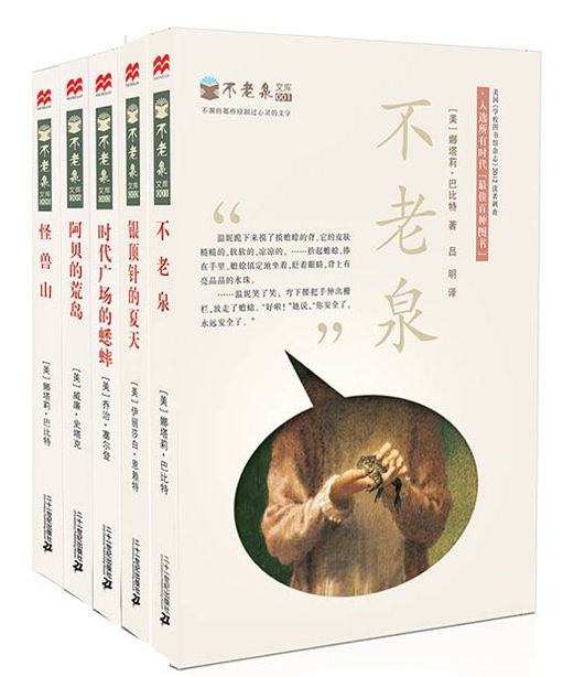 《麦不老泉文库》[套装共5册]