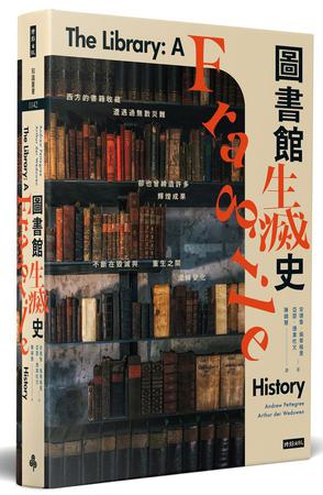 《圖書館生滅史》安德魯．佩蒂格里