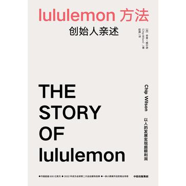 《lululemon方法》创始人亲述