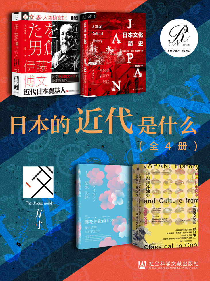 《日本的近代是什么》[全4册]