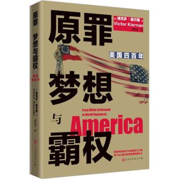 《原罪、梦想与霸权》美国四百年