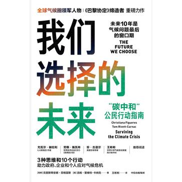 《我们选择的未来》“碳中和”公民行动指南