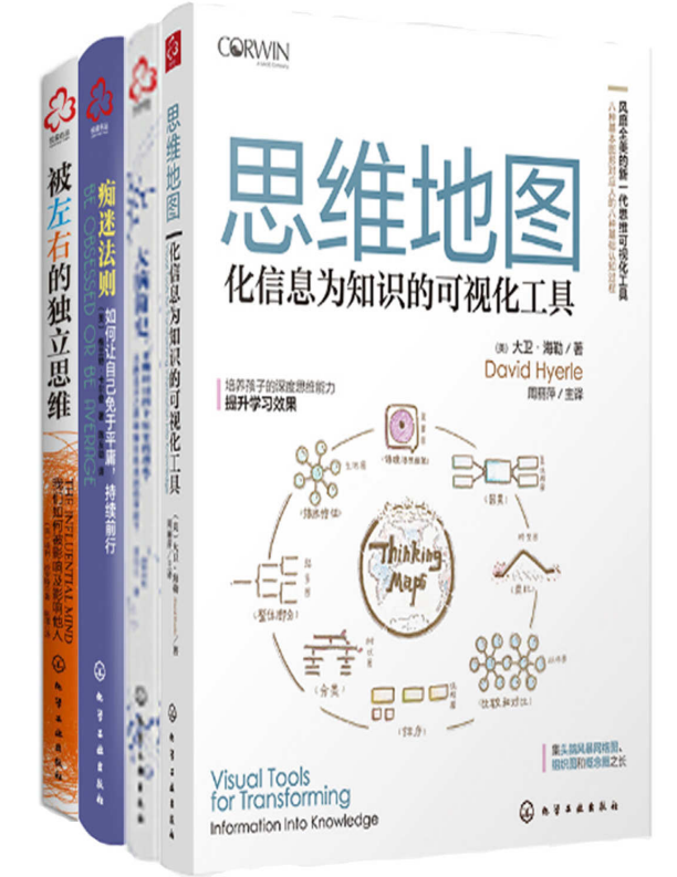 《思维地图》[套装共4册]