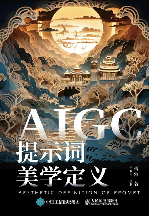 《AIGC提示词美学定义》