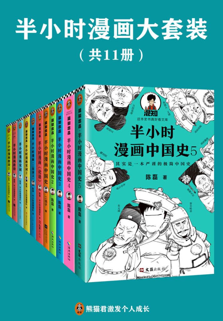 《半小时漫画系列大套装》[共11册]