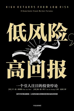 《低风险，高回报》刘彦斌