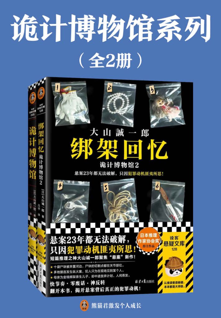 《诡计博物馆系列》[全2册]