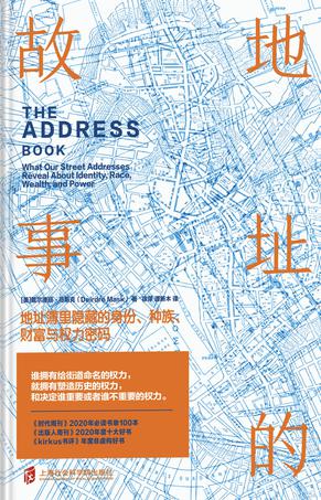 《地址的故事》地址簿里隐藏的身份、种族、财富与权力密码