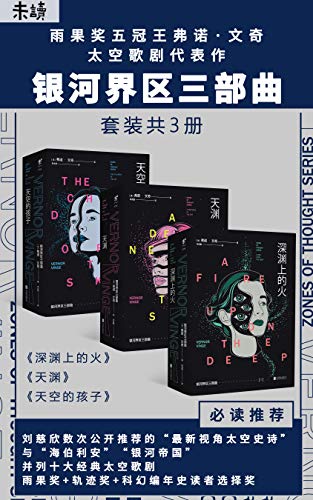 《银河界区三部曲》[套装共3册]