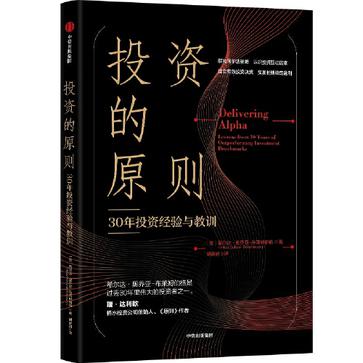 《投资的原则》30年投资经验与教训