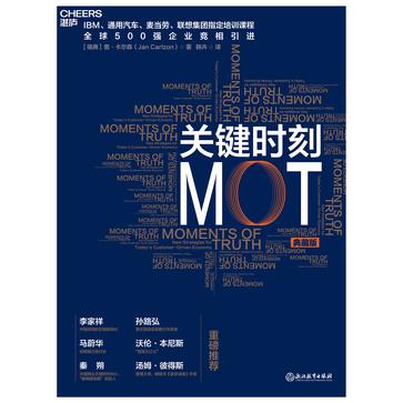 《关键时刻MOT》[典藏版]