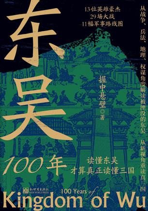 《东吴100年》握中悬璧