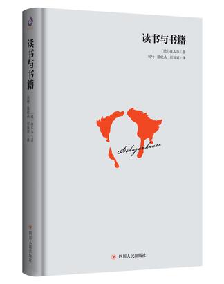 《读书与书籍》阿图尔·叔本华