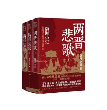 《两晋悲歌》[全三册]