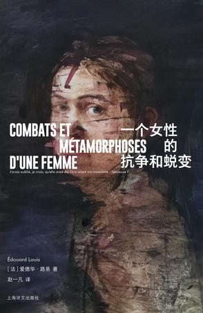 《一个女性的抗争和蜕变》爱德华·路易