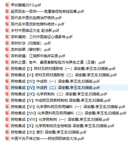 《中医药物集成系列24册》中医电子书书单