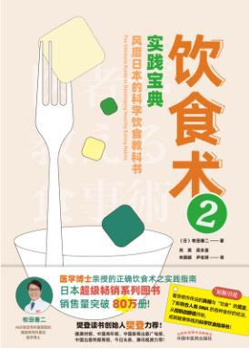 《饮食术2》实践宝典