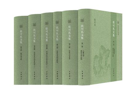 《张可礼文集》[全六册]