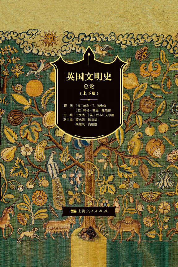 《英国文明史·总论》[上、下]（epub+mobi+azw3+pdf）