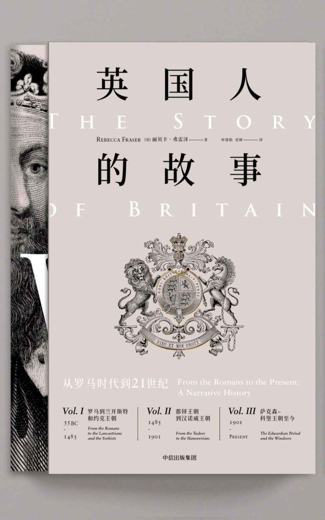 《英国人的故事：从罗马时代到21世纪》[全套3册]（epub+mobi+azw3+pdf）