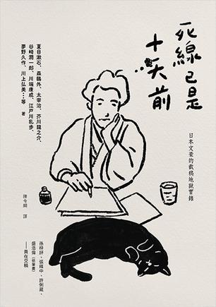 《死線已是十天前》日本文豪的截稿地獄實錄（epub+mobi+azw3+pdf）